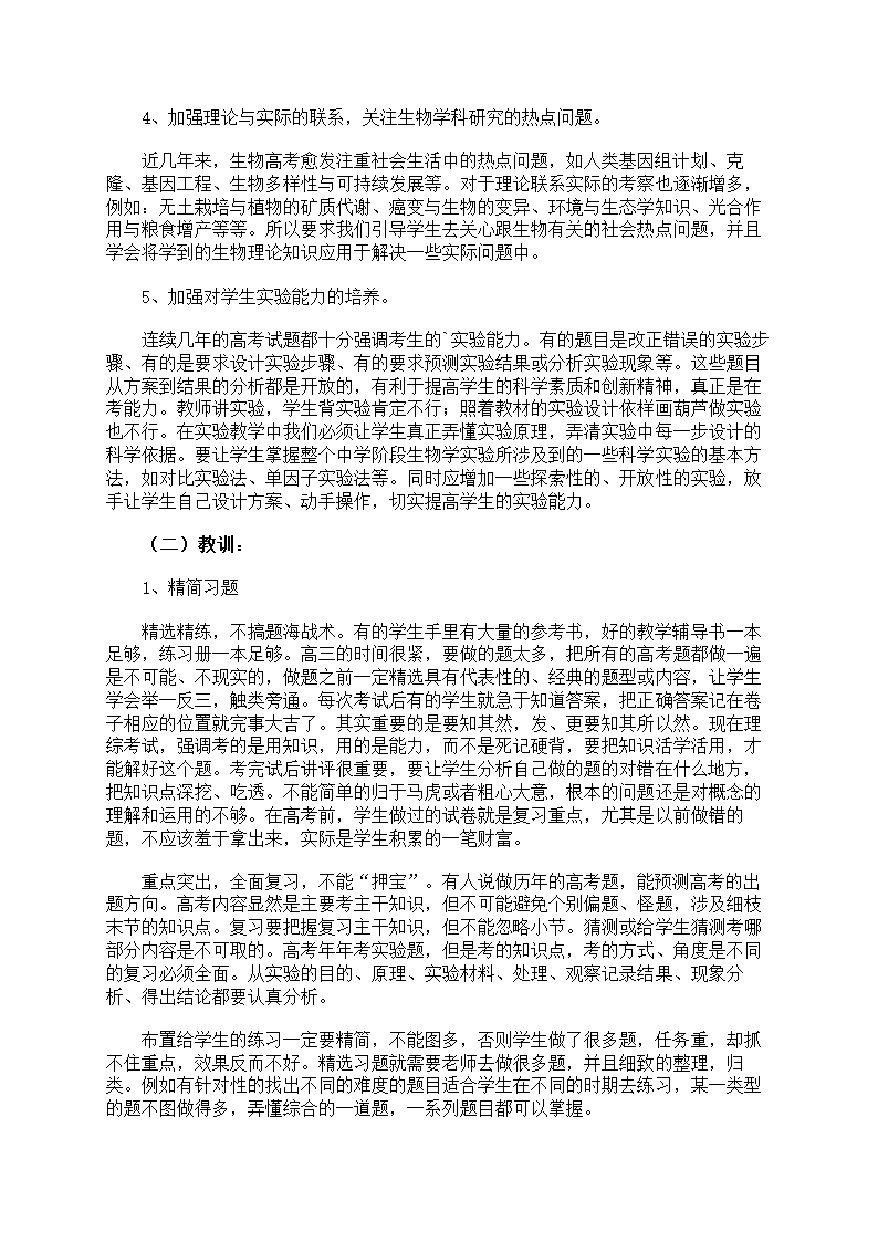 高中生物教学总结第6页