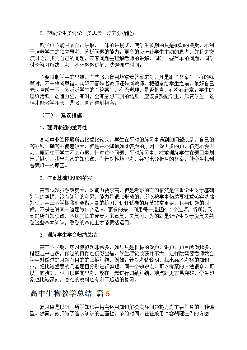 高中生物教学总结第7页