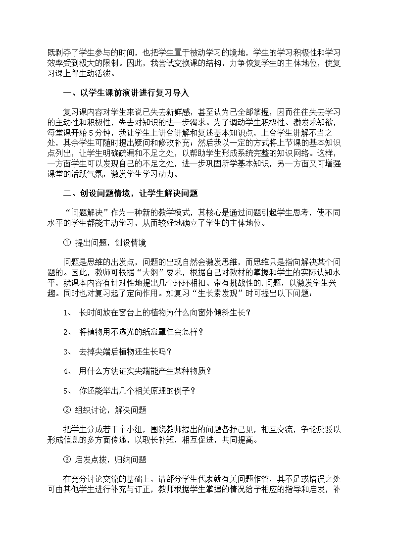 高中生物教学总结第8页