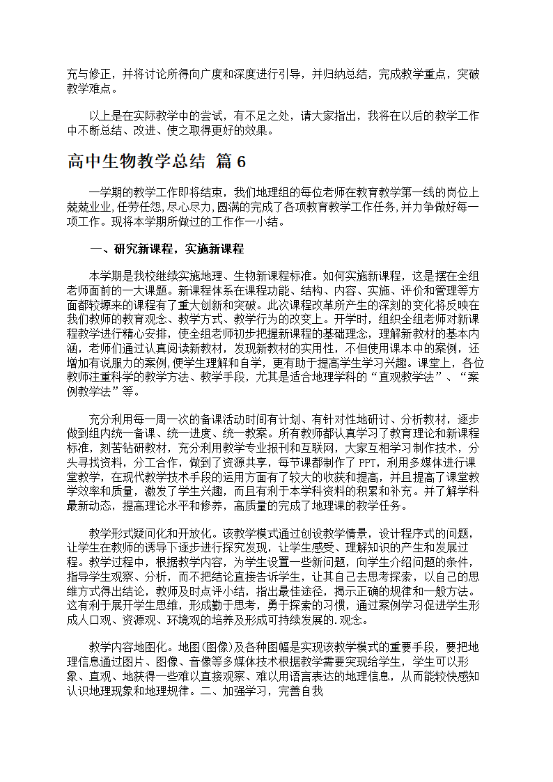 高中生物教学总结第9页
