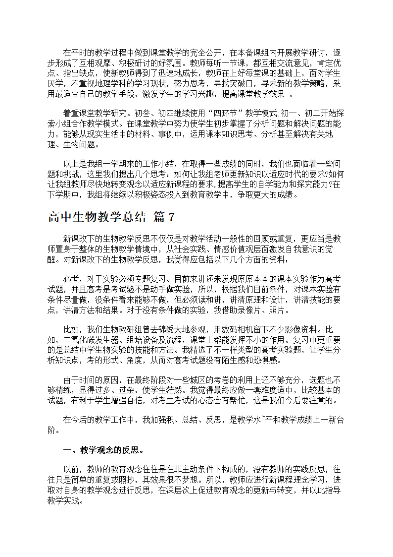 高中生物教学总结第10页