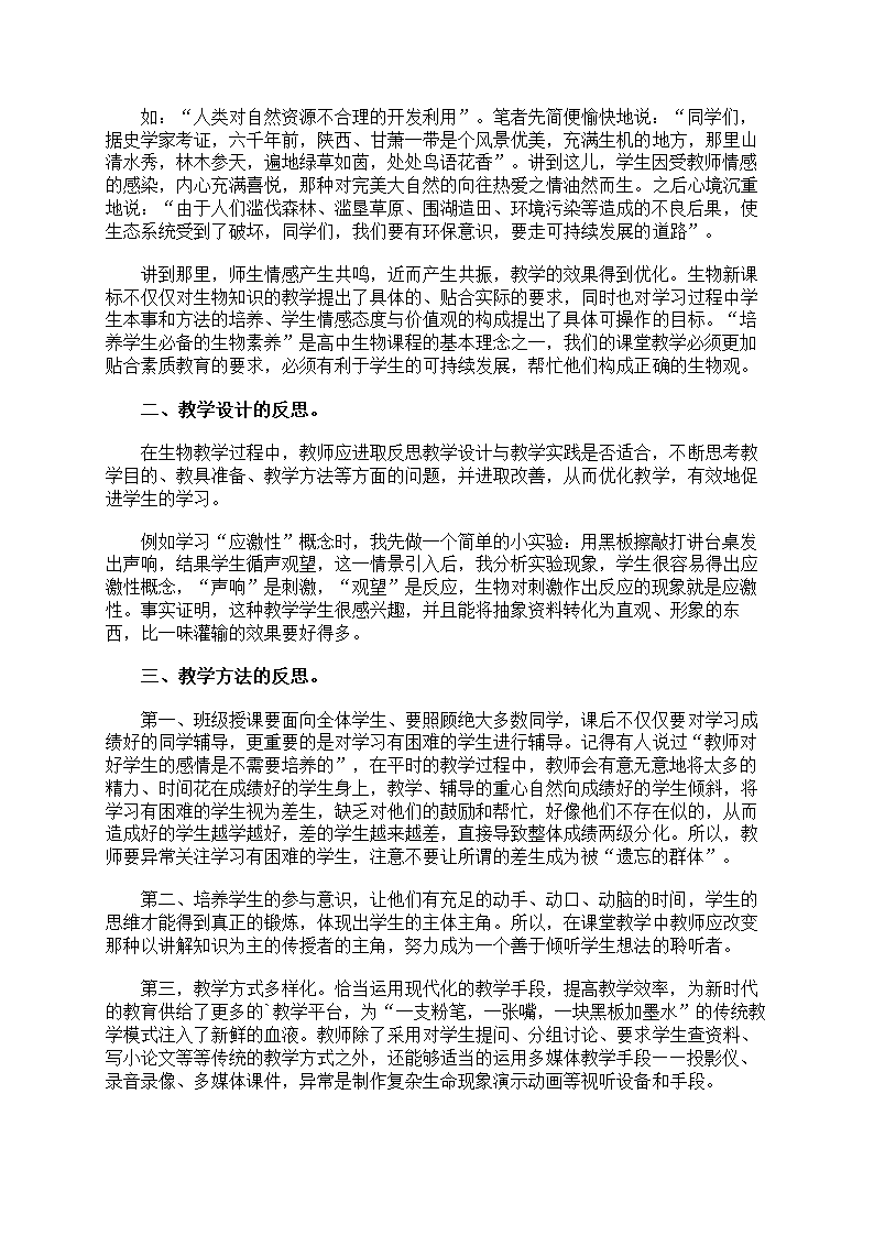 高中生物教学总结第11页