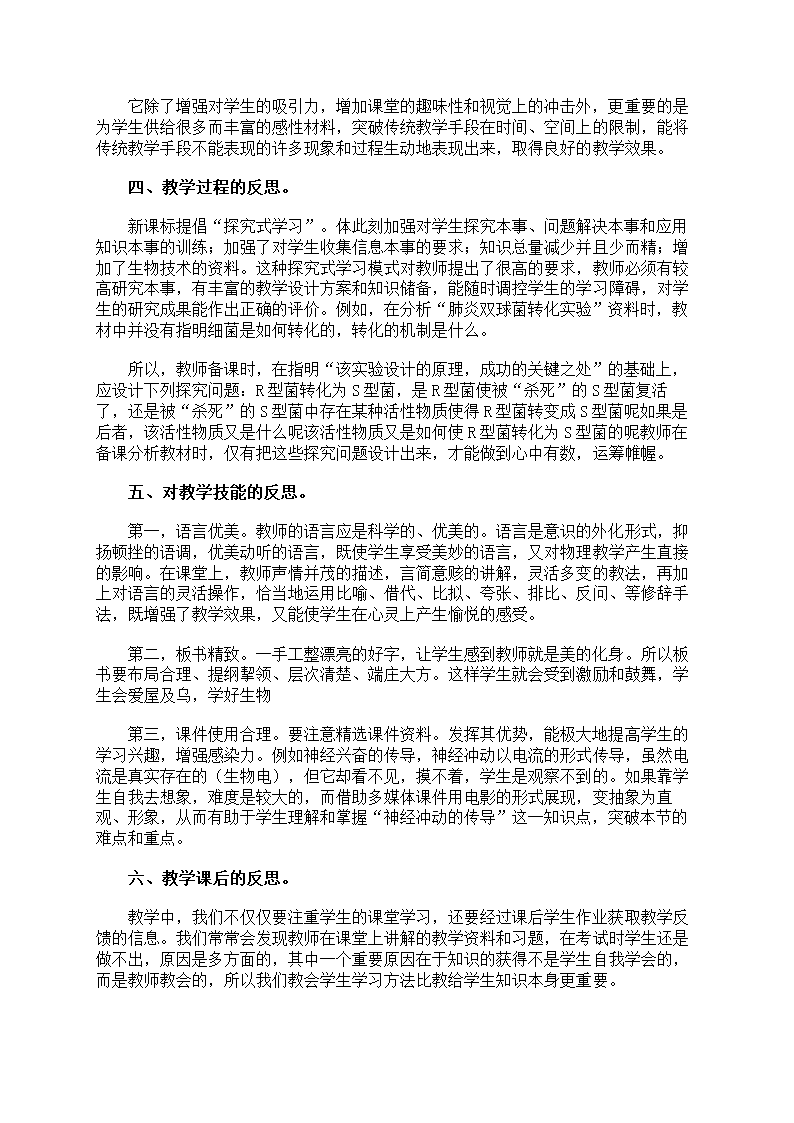 高中生物教学总结第12页