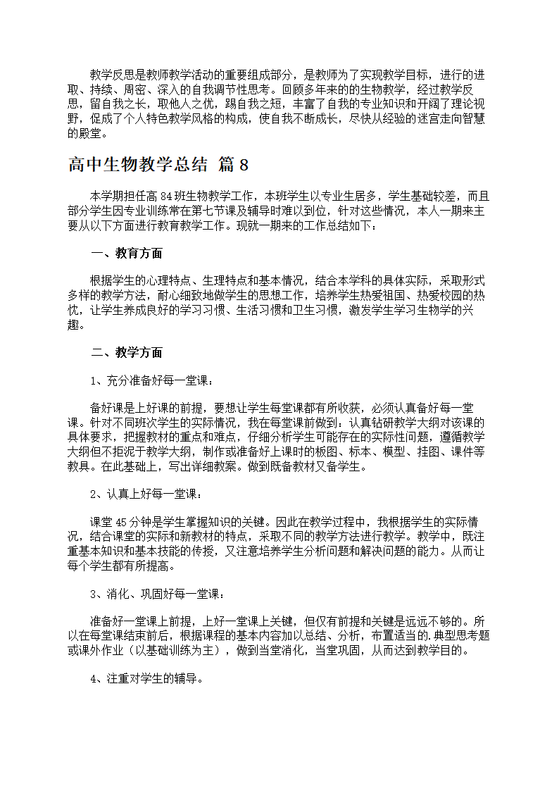 高中生物教学总结第13页