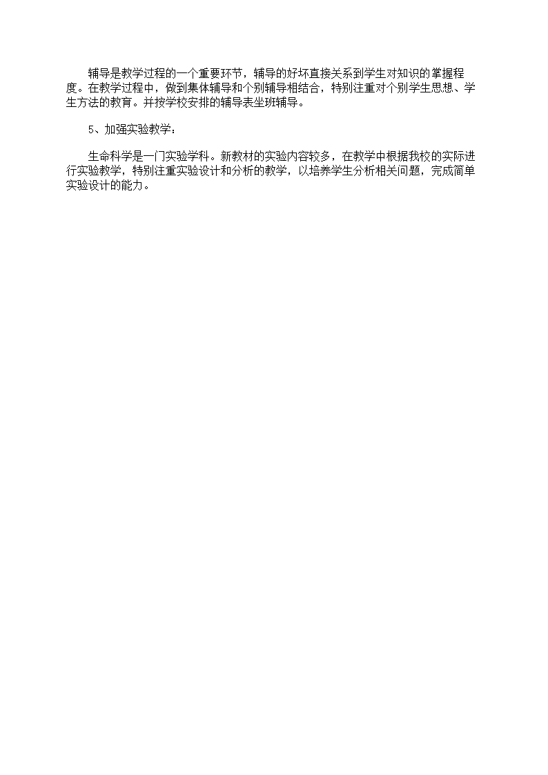 高中生物教学总结第14页
