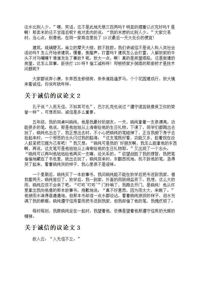关于诚信的议论文第2页