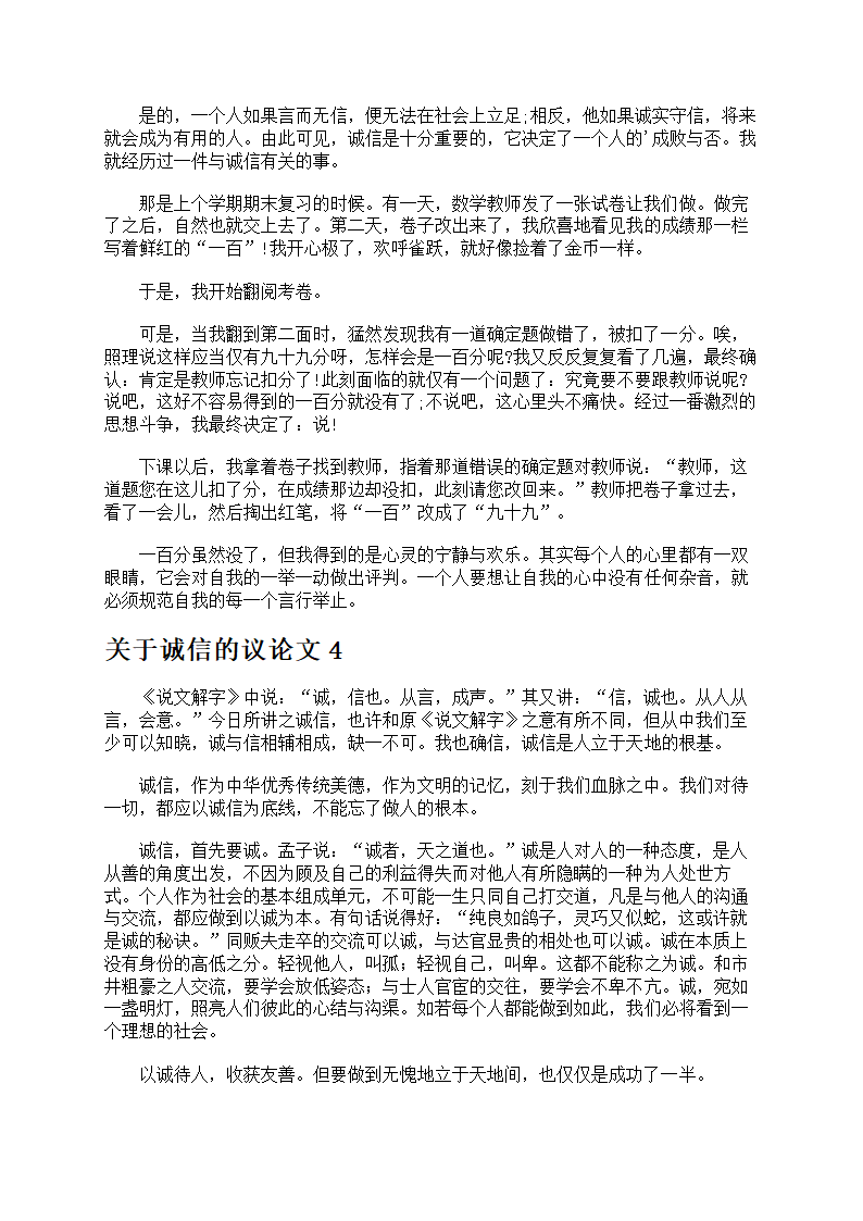 关于诚信的议论文第3页