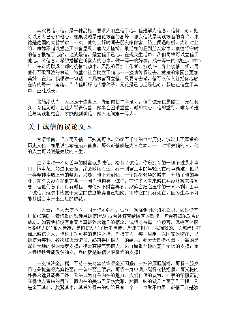 关于诚信的议论文第4页