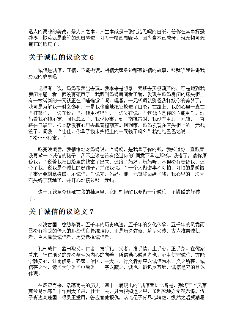 关于诚信的议论文第5页