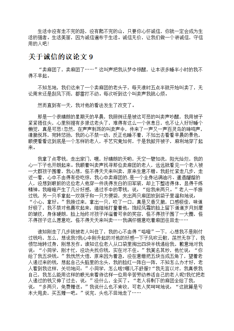 关于诚信的议论文第7页
