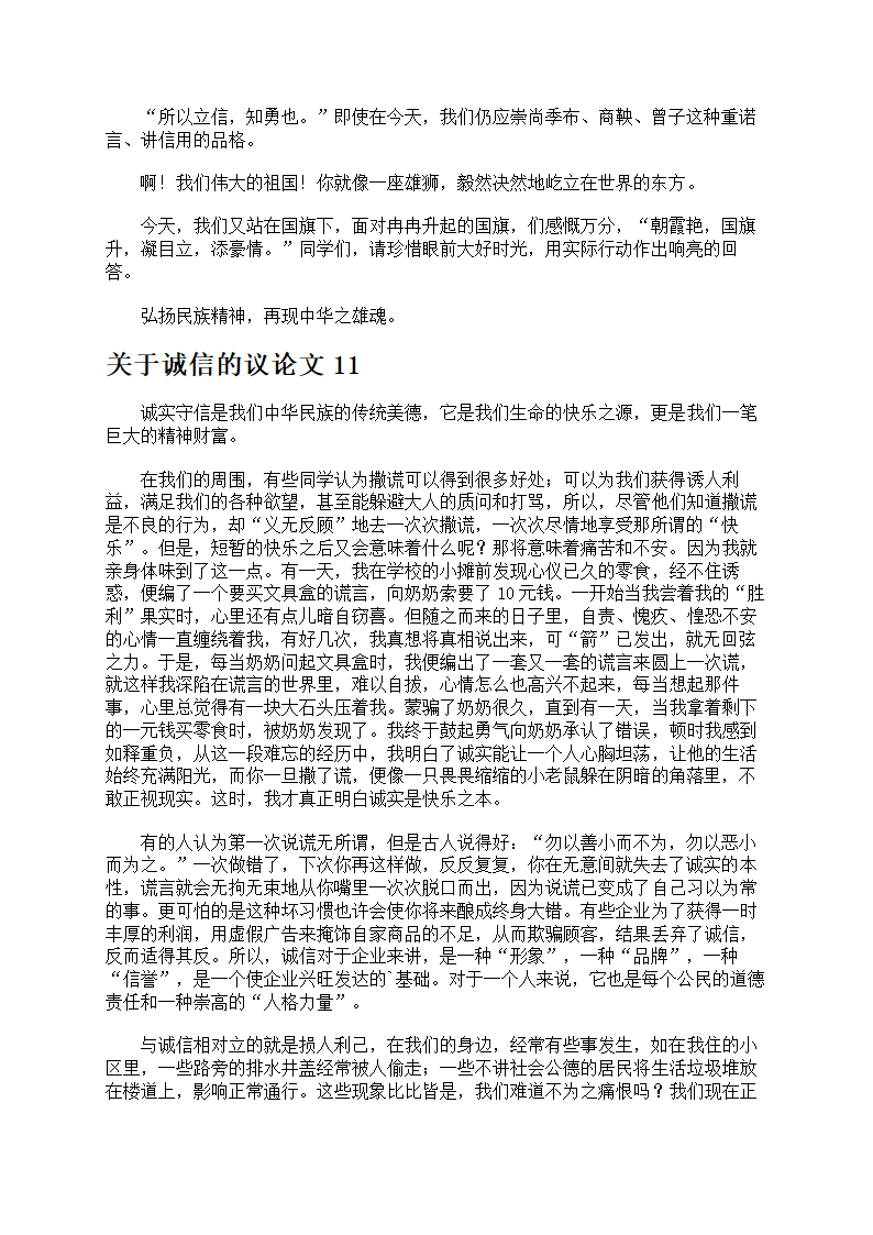 关于诚信的议论文第9页
