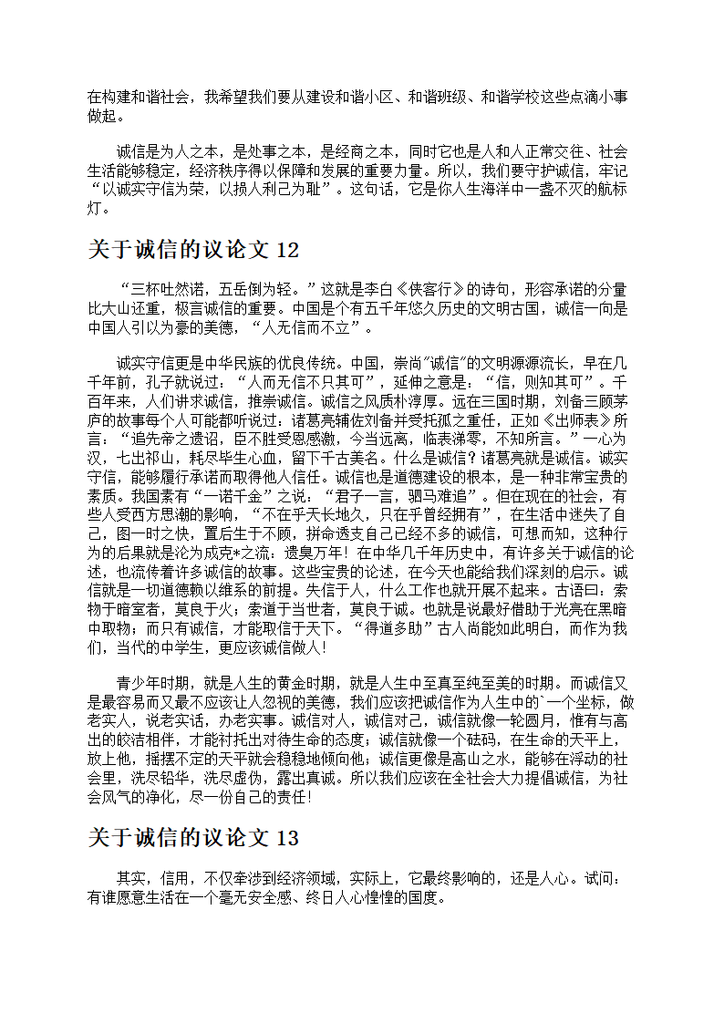 关于诚信的议论文第10页