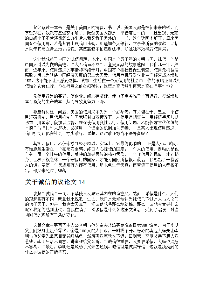 关于诚信的议论文第11页