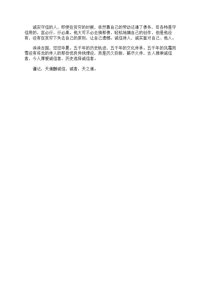 关于诚信的议论文第13页