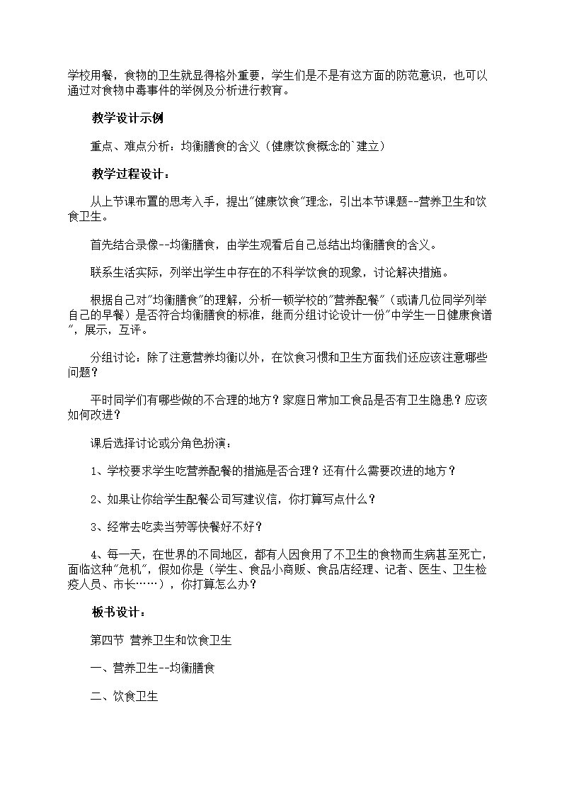 营养卫生和饮食卫生教案第2页