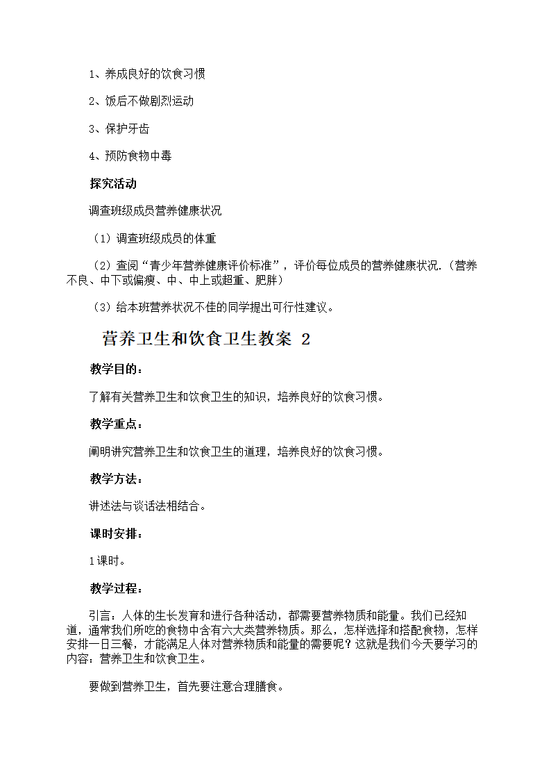 营养卫生和饮食卫生教案第3页