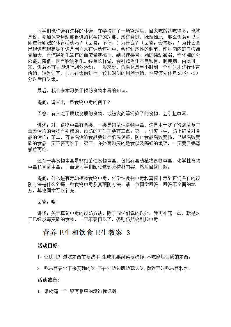 营养卫生和饮食卫生教案第5页