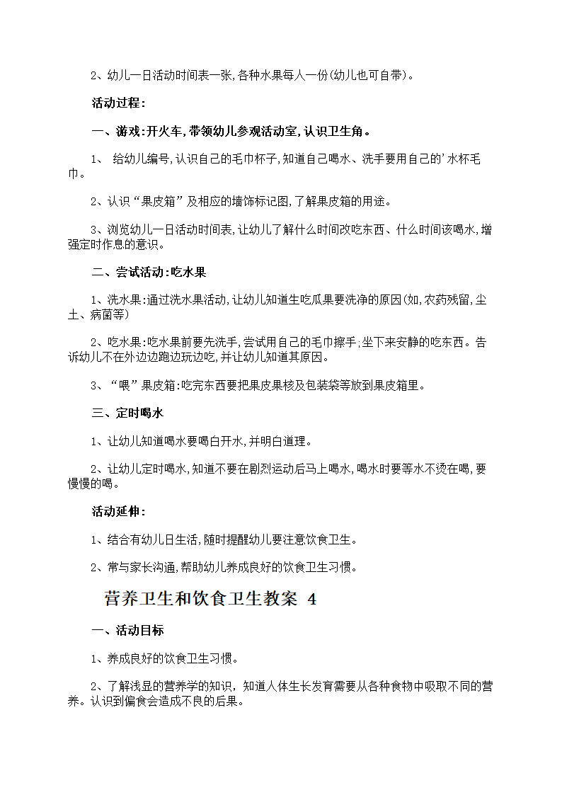 营养卫生和饮食卫生教案第6页