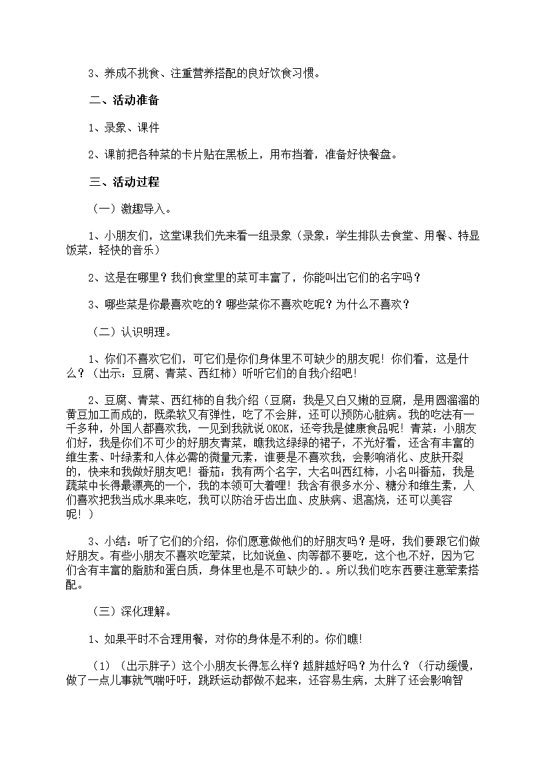 营养卫生和饮食卫生教案第7页