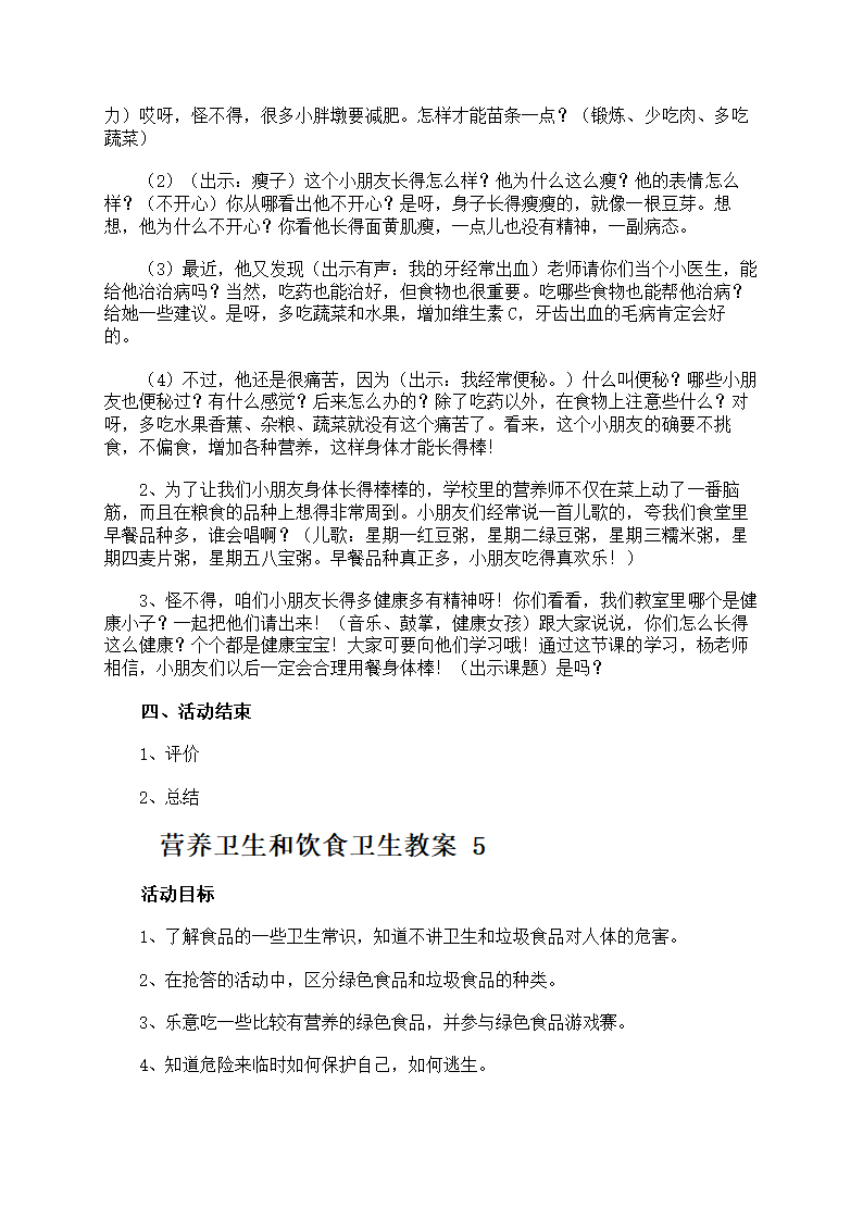 营养卫生和饮食卫生教案第8页