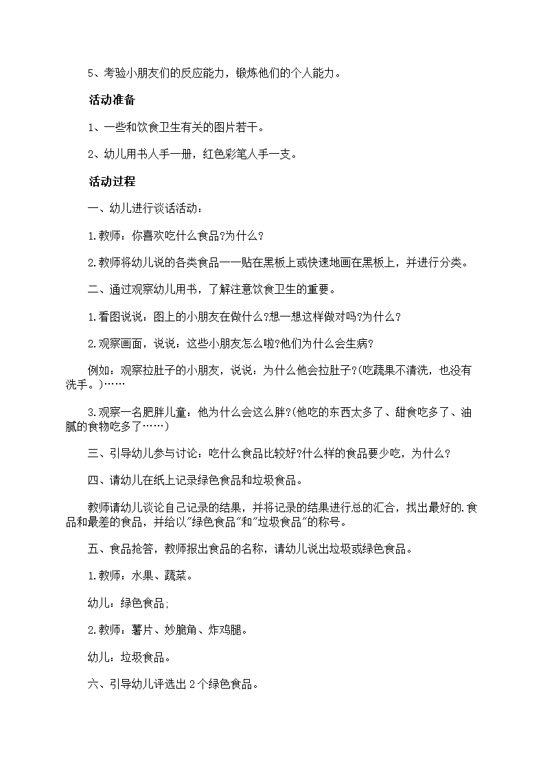 营养卫生和饮食卫生教案第9页