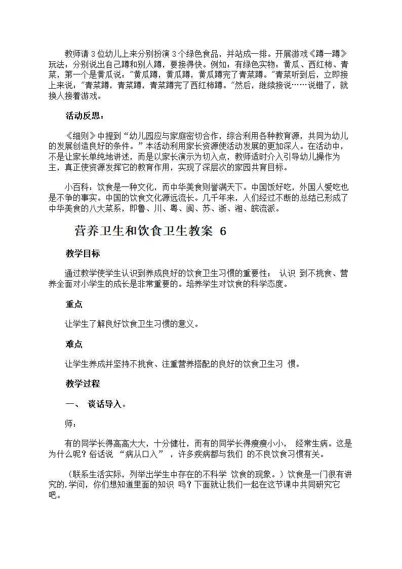 营养卫生和饮食卫生教案第10页