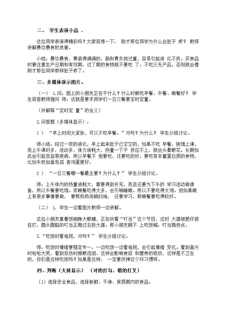 营养卫生和饮食卫生教案第11页