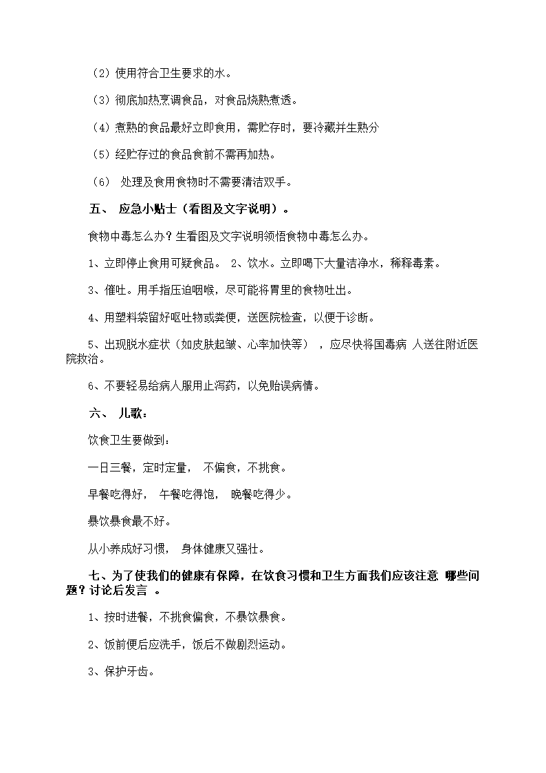 营养卫生和饮食卫生教案第12页