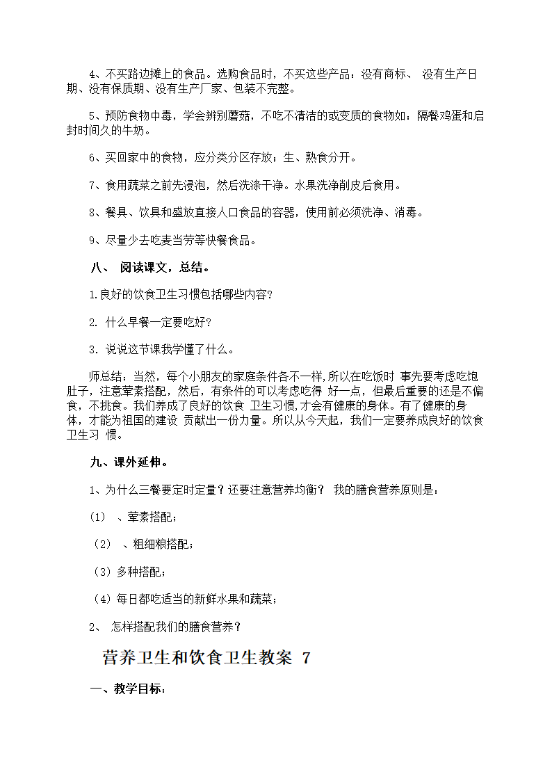 营养卫生和饮食卫生教案第13页