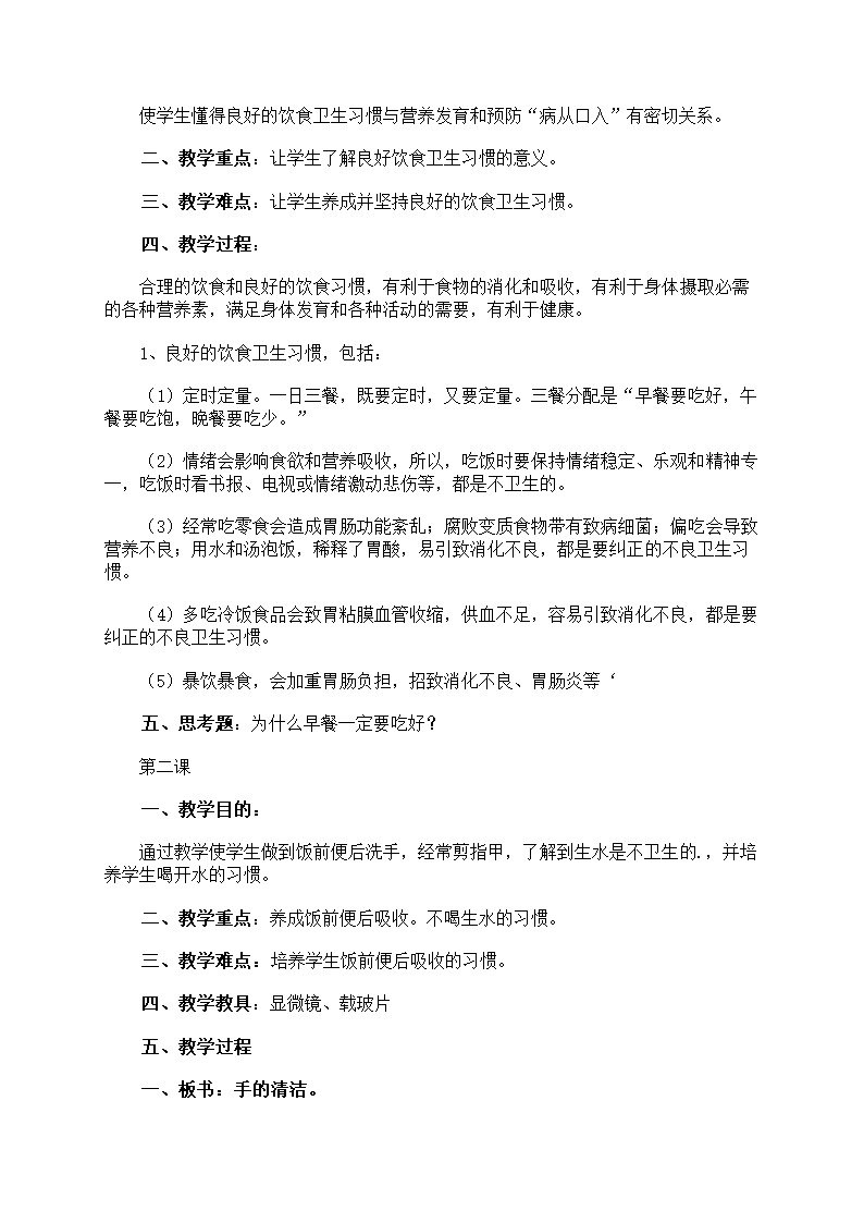 营养卫生和饮食卫生教案第14页