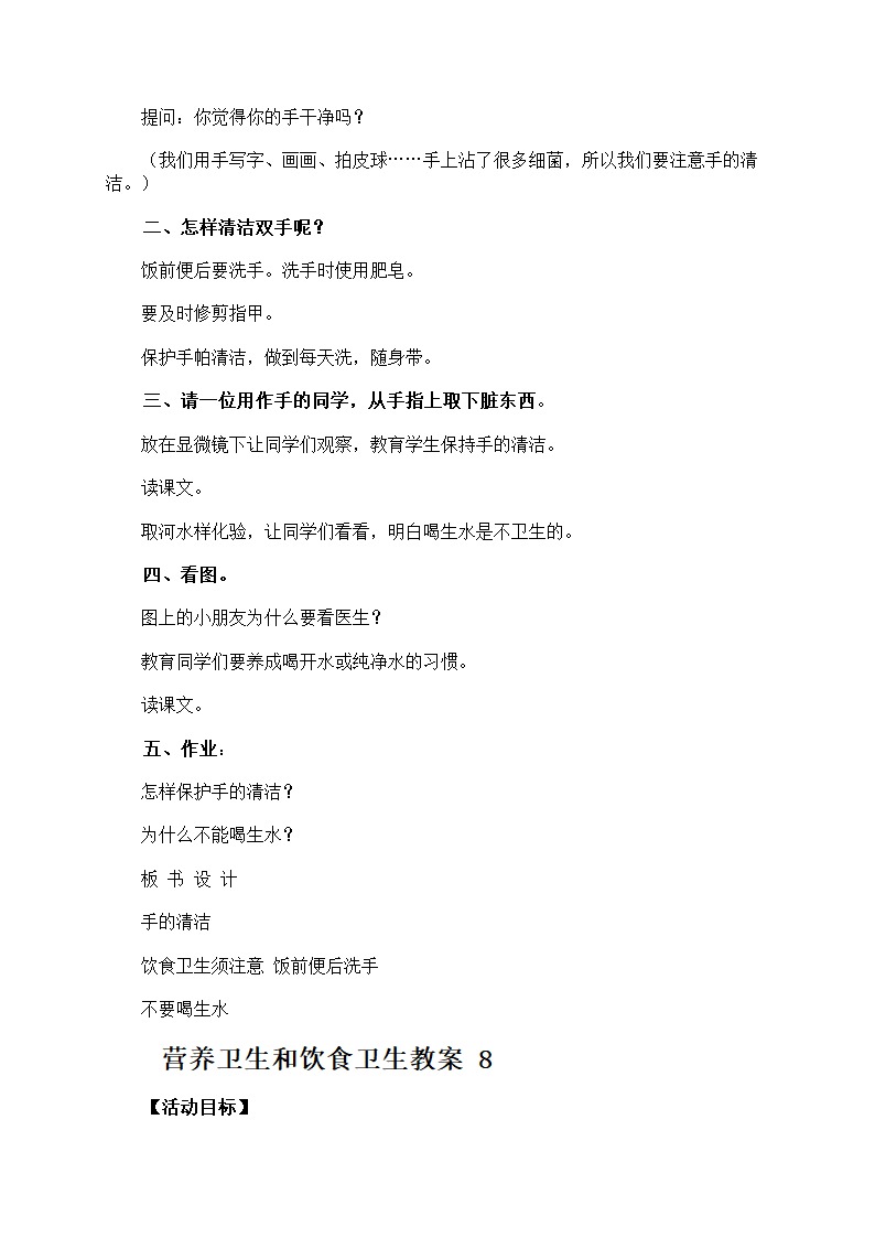 营养卫生和饮食卫生教案第15页