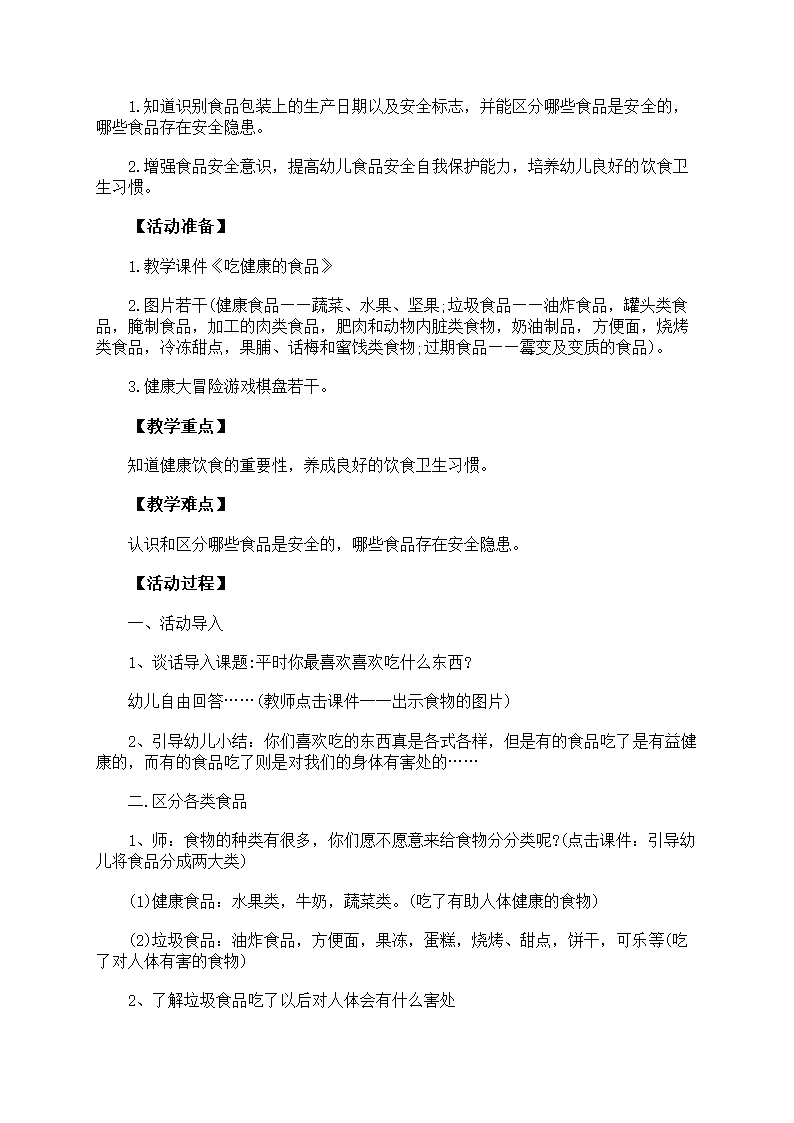 营养卫生和饮食卫生教案第16页