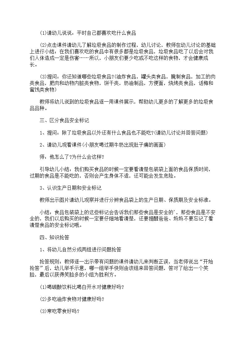 营养卫生和饮食卫生教案第17页