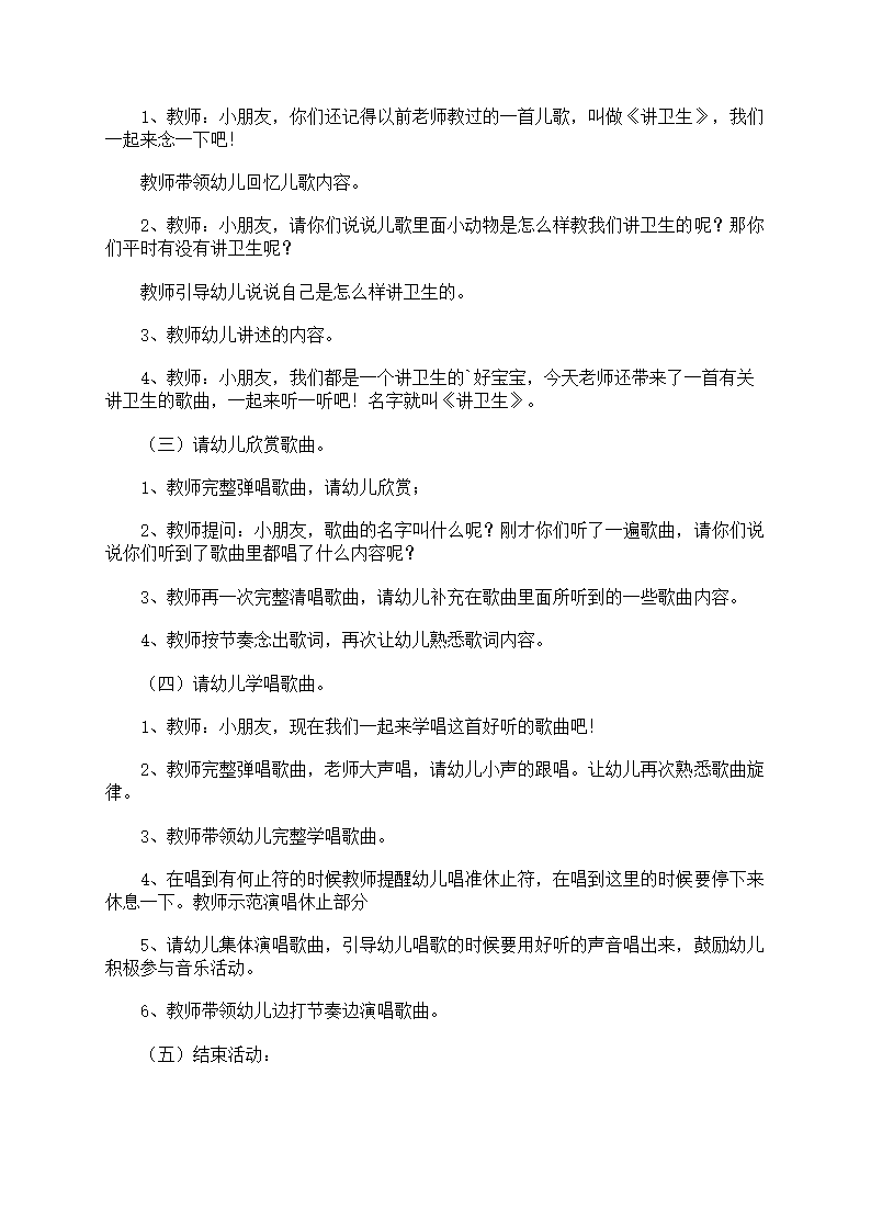 营养卫生和饮食卫生教案第19页