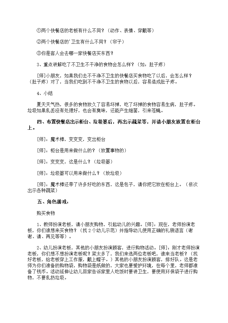 营养卫生和饮食卫生教案第21页