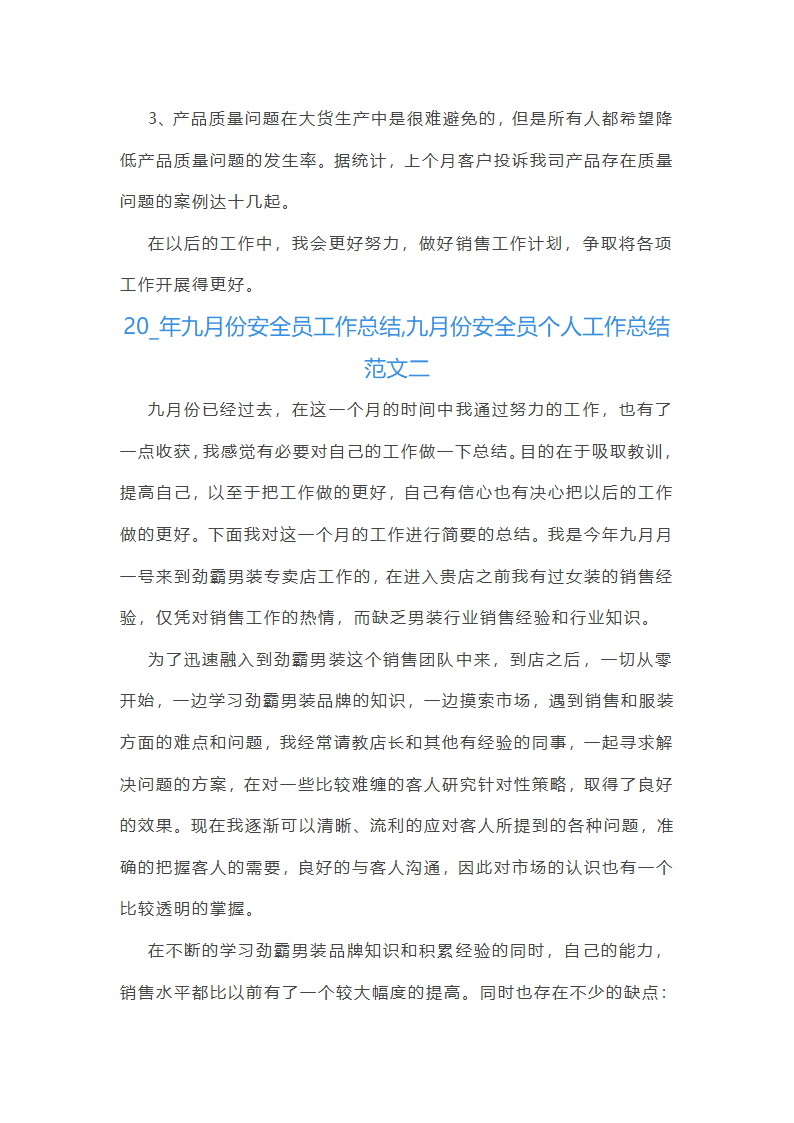 九月份安全员个人工作总结范文第2页