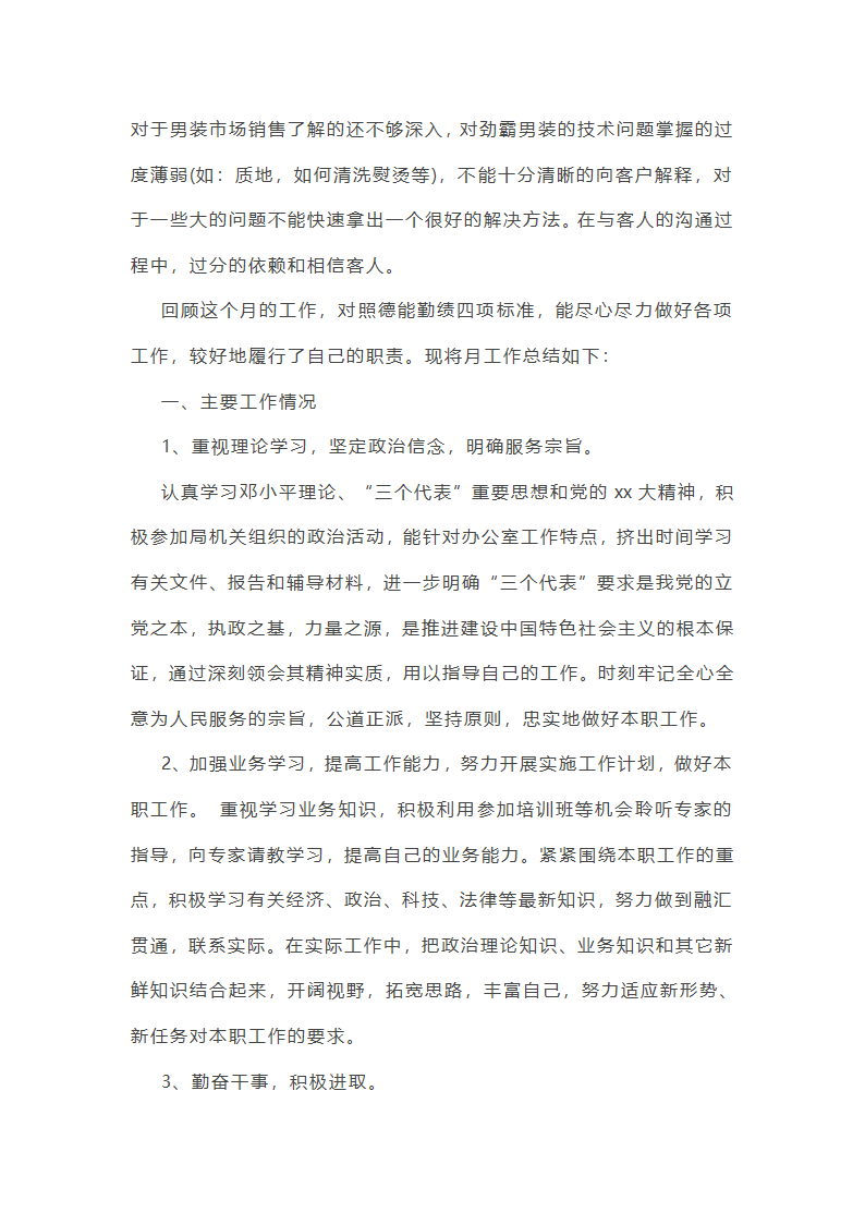 九月份安全员个人工作总结范文第3页