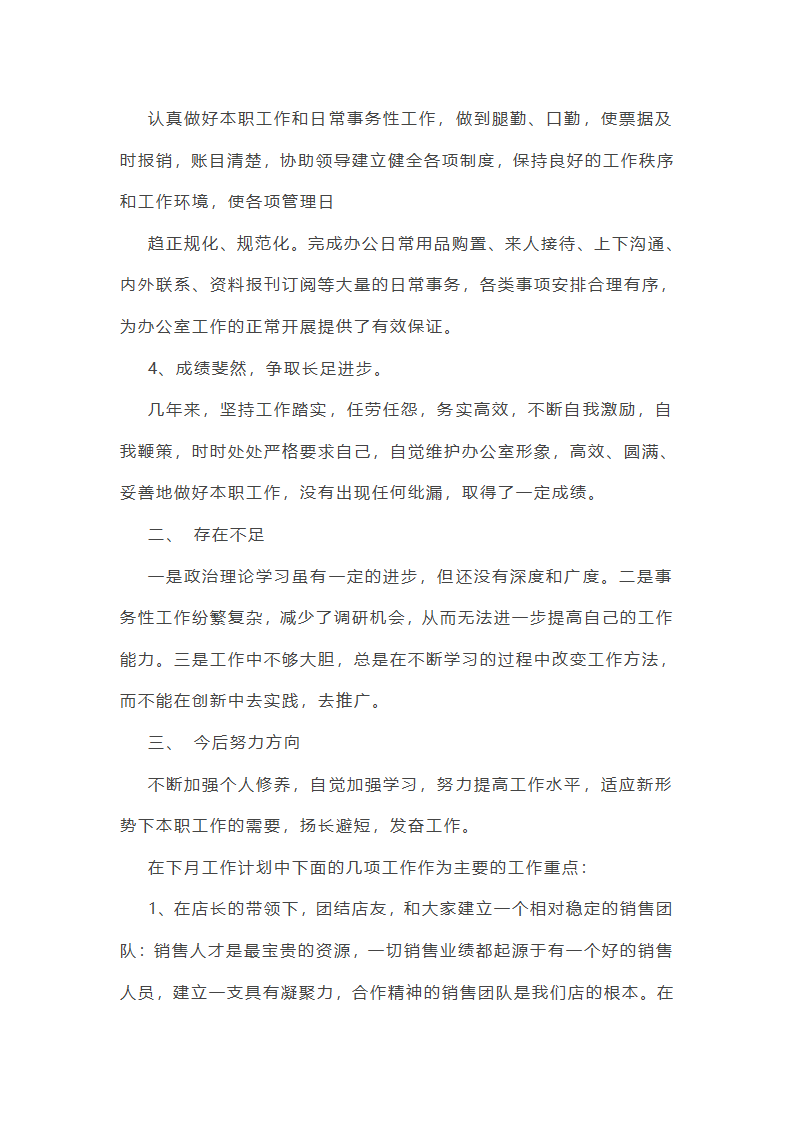 九月份安全员个人工作总结范文第4页