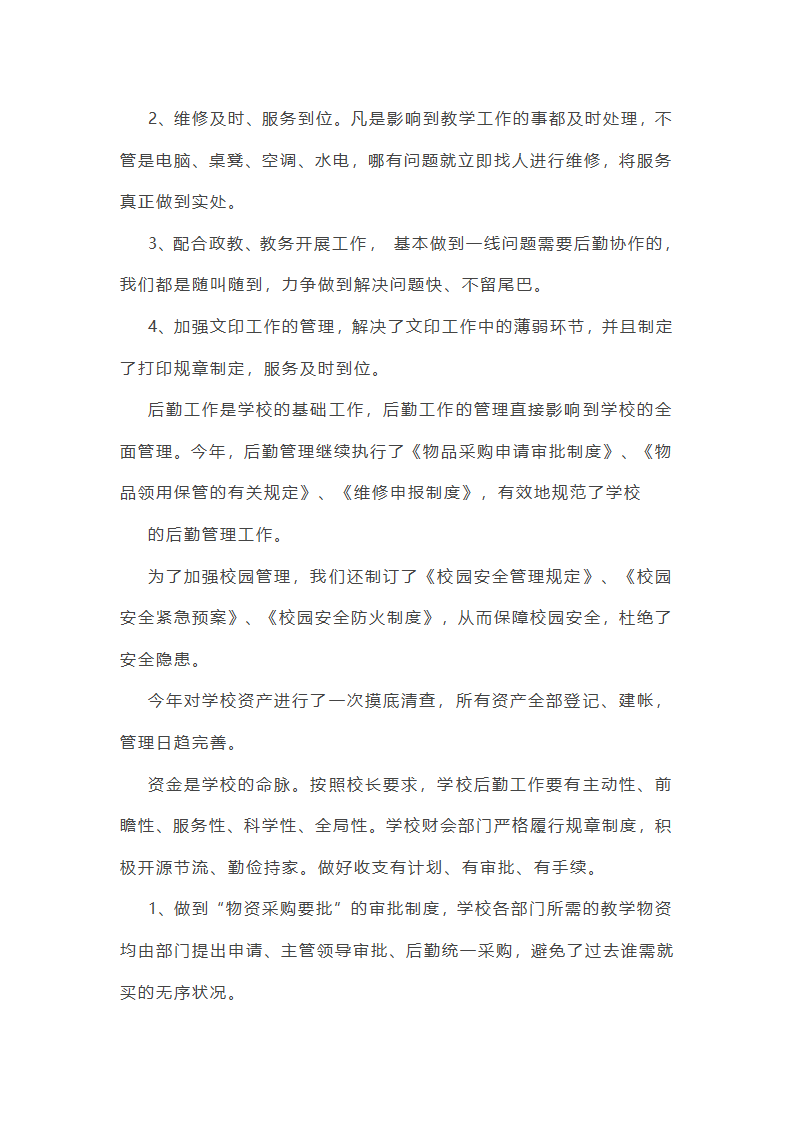工作总结关于维修方面(共14篇)第5页
