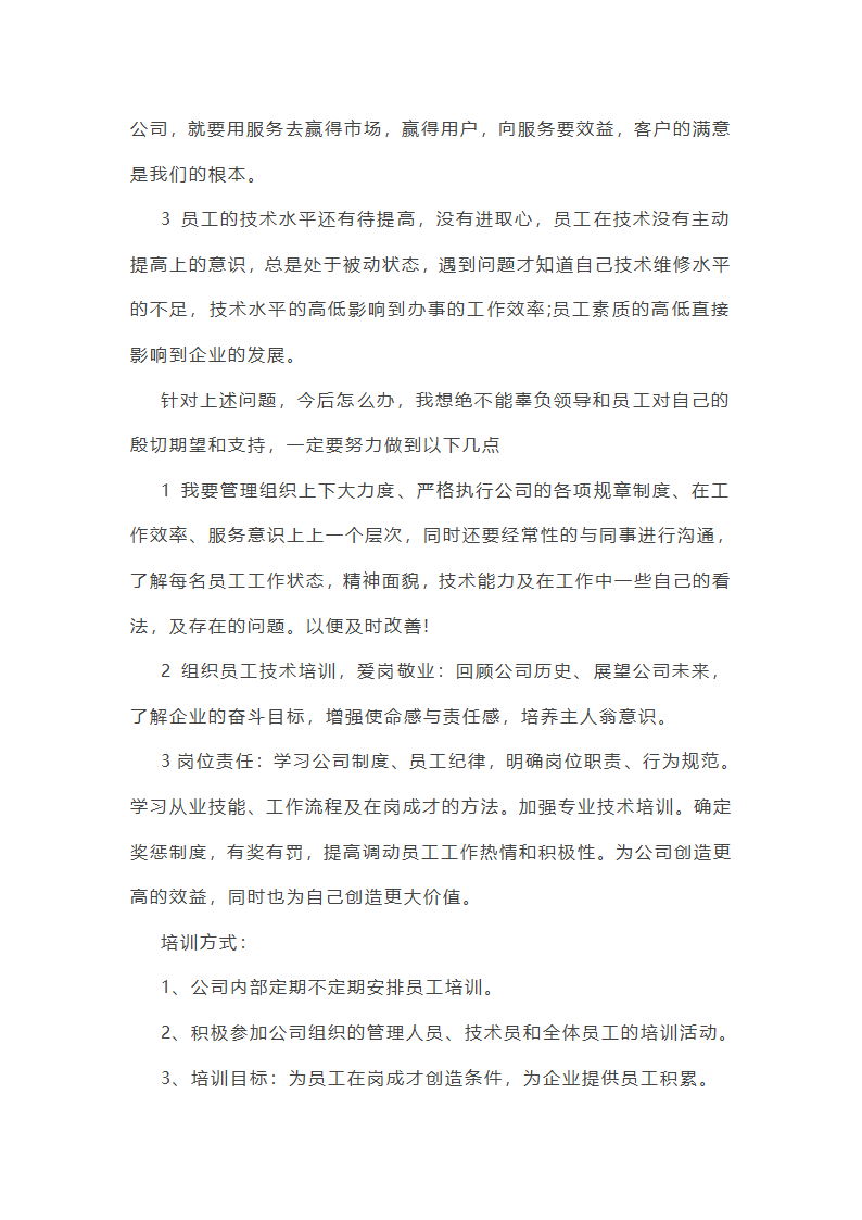 工作总结关于维修方面(共14篇)第7页