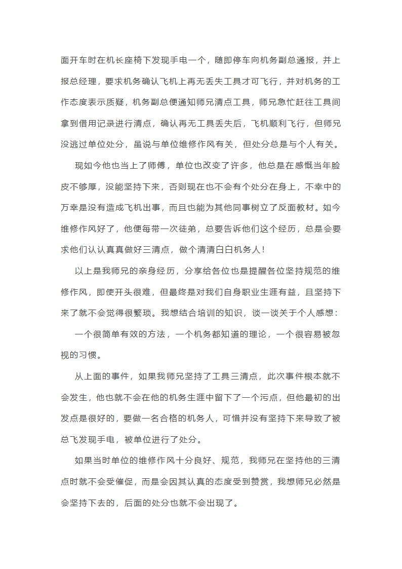 工作总结关于维修方面(共14篇)第9页
