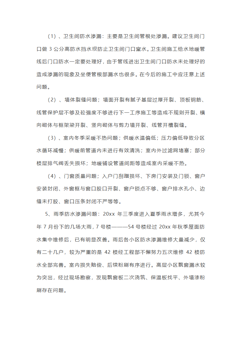 工作总结关于维修方面(共14篇)第13页