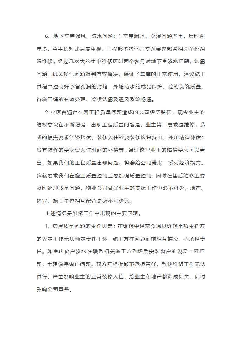 工作总结关于维修方面(共14篇)第14页