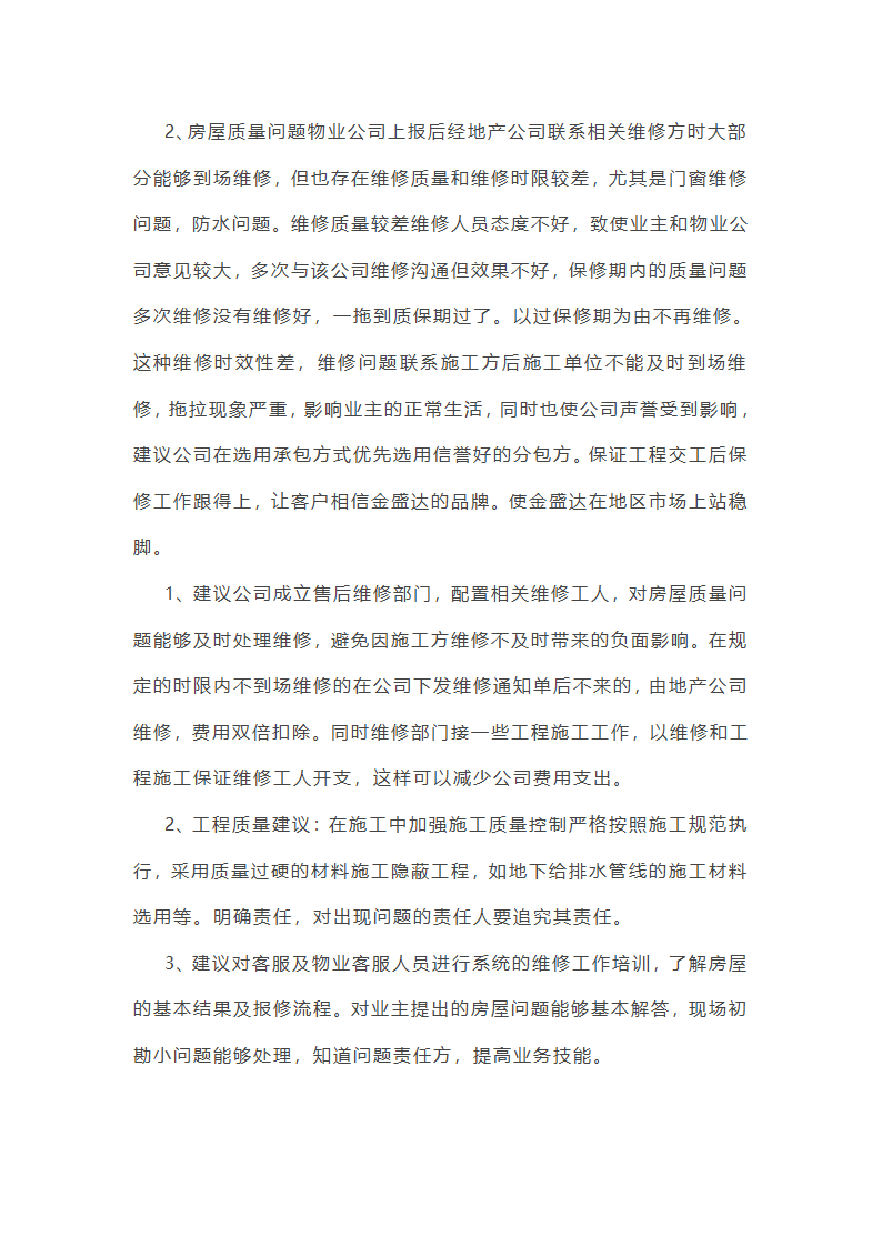 工作总结关于维修方面(共14篇)第15页