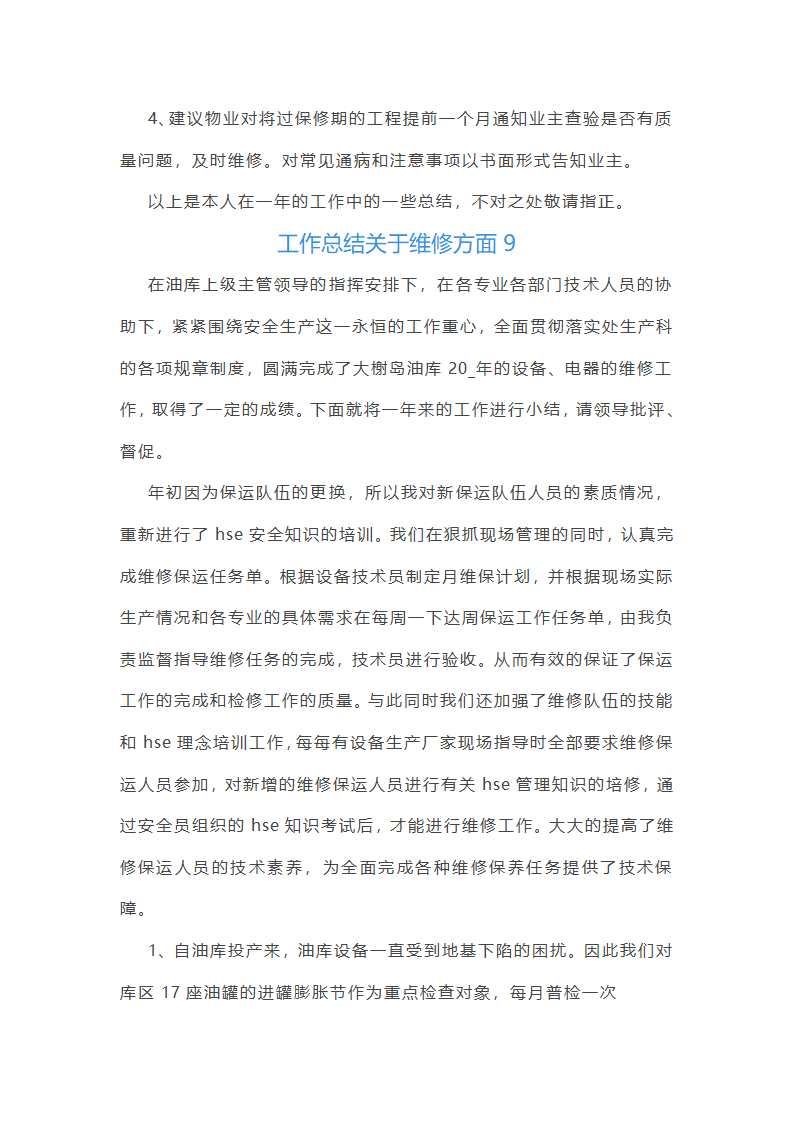 工作总结关于维修方面(共14篇)第16页