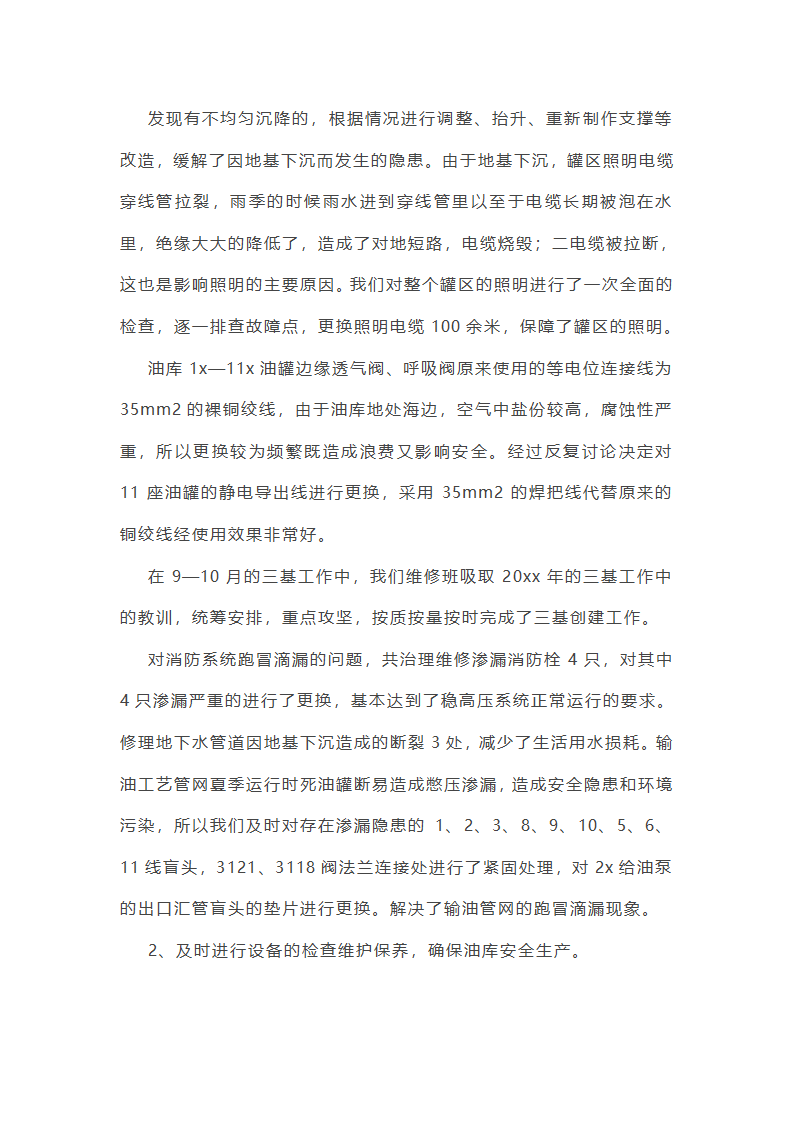 工作总结关于维修方面(共14篇)第17页