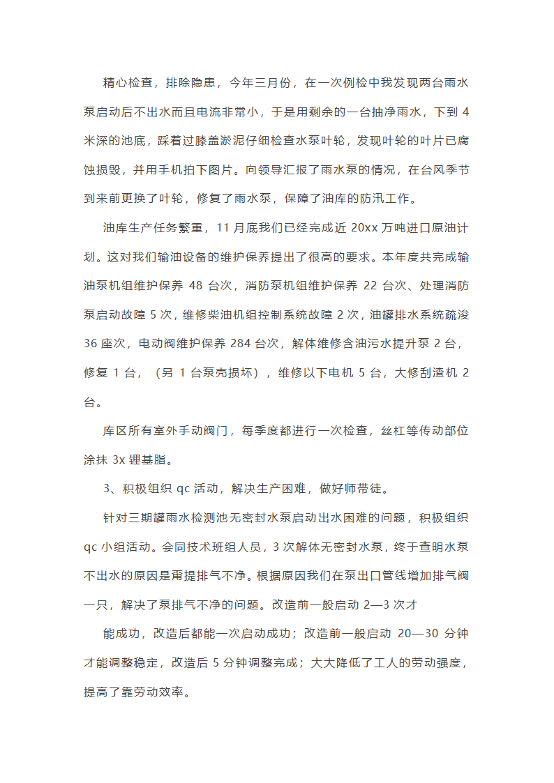 工作总结关于维修方面(共14篇)第18页
