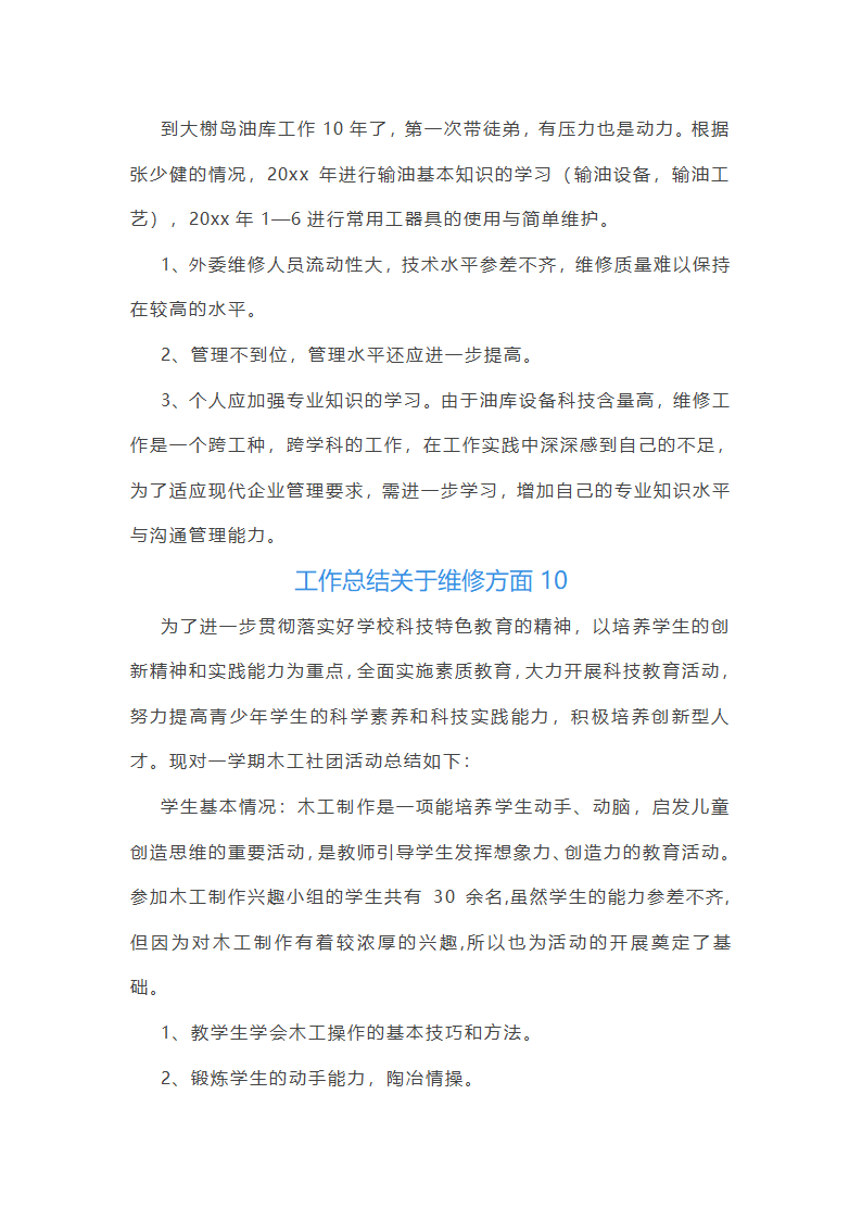 工作总结关于维修方面(共14篇)第19页