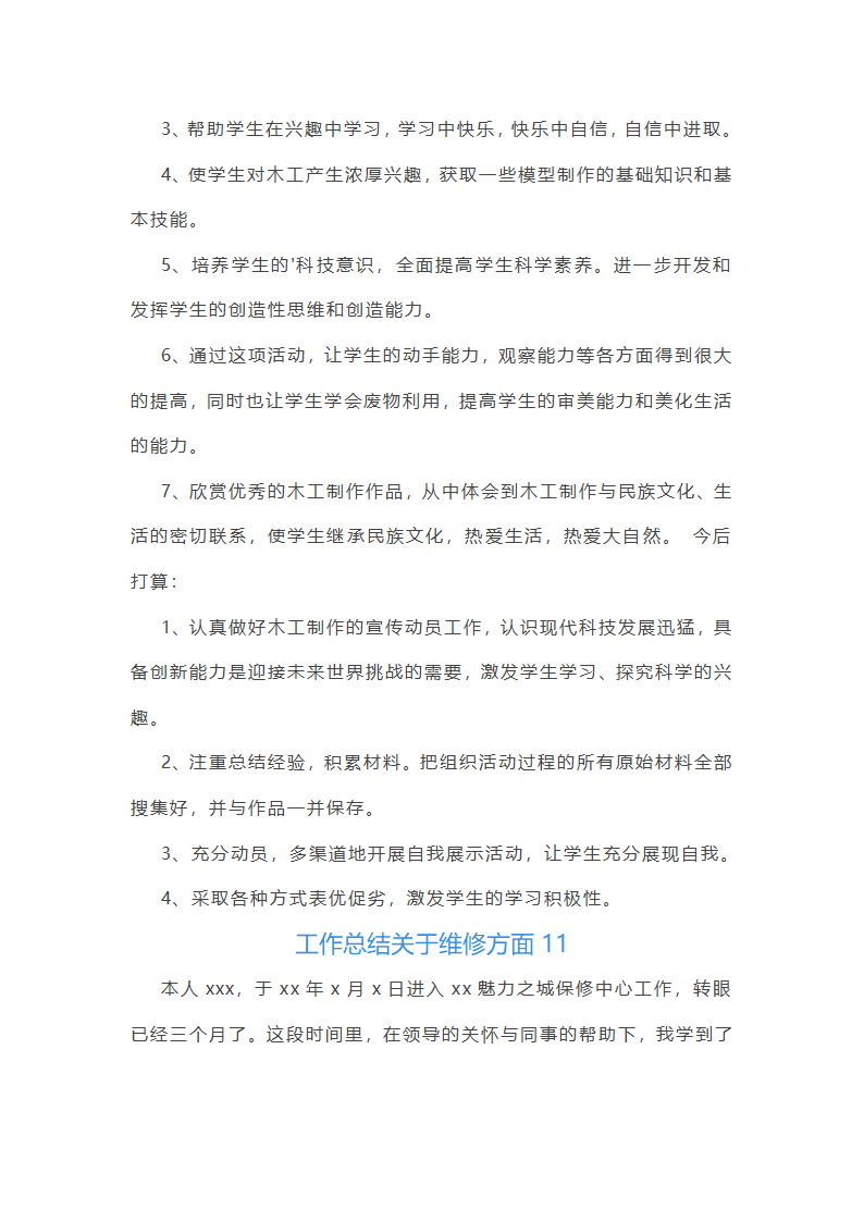 工作总结关于维修方面(共14篇)第20页