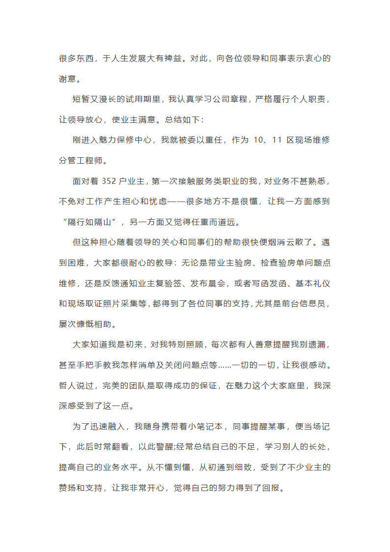 工作总结关于维修方面(共14篇)第21页